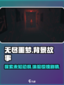 无尽噩梦📖：揭秘游戏背后惊悚剧情🔥