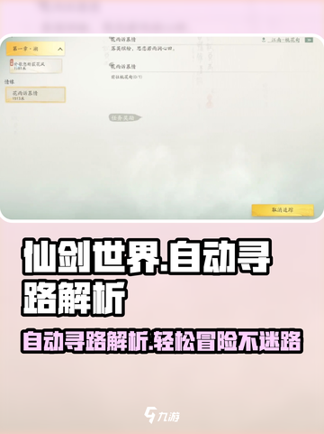 仙剑世界手游有自动寻路吗介绍截图1