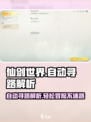 仙剑世界手游有自动寻路吗介绍