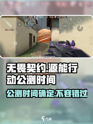 无畏契约源能行动🔥公测时间曝光，等你来战！截图1
