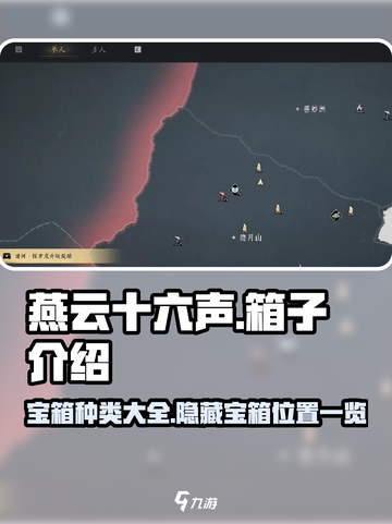 燕云十六声箱子大揭秘🔥游戏党必看！截图1