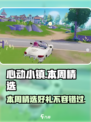 心动小镇🔥本周精选必看！超值物品等你拿🎁