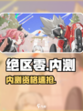🔥《绝区零》内测资格速抢！🎮