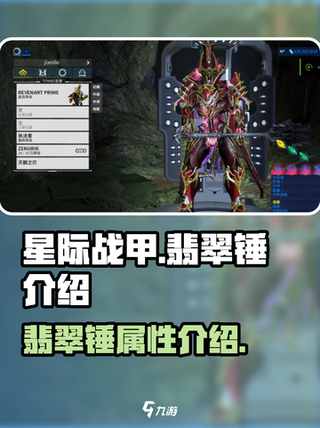 星际战甲手游翡翠锤怎么样介绍截图1