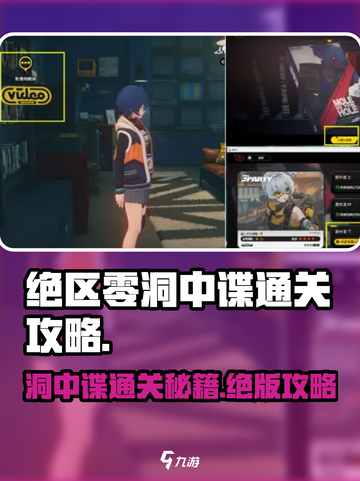 绝区零洞中谍通关🔥超简单攻略来啦！🎮截图1