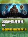 龙息神寂阵容推荐介绍