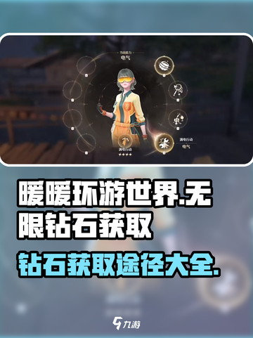 无限暖暖💎钻石获取秘籍，玩家狂喜！🔥截图1