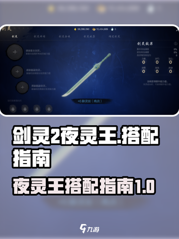 剑灵2夜灵王搭配🔥超强战力一招制胜！截图1