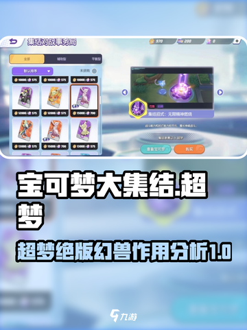 宝可梦大集结超梦会绝版吗介绍截图1