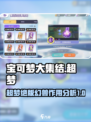 宝可梦大集结超梦会绝版吗介绍