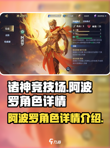 诸神竞技场💥阿波罗角色超强详情介绍🔥截图1