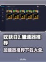 收获日2🔥加速器推荐，下载必看！