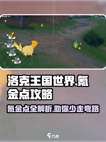 洛克王国世界氪金点有哪些介绍截图1