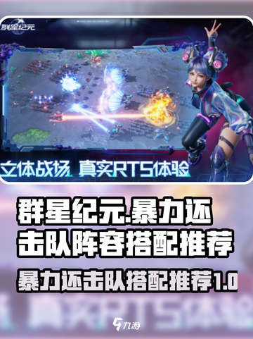 群星纪元暴力还击队阵容推荐介绍截图1
