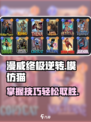 漫威终极逆转模仿猫怎么玩介绍