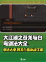 大江湖之苍龙与白鸟剑法🔥全攻略秘籍🎉