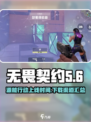 无畏契约源能行动什么时候上线介绍截图1