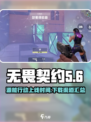 无畏契约源能行动什么时候上线介绍