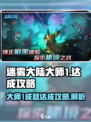 《迷雾大陆》大师1成就🔥超简单攻略来啦！🎮