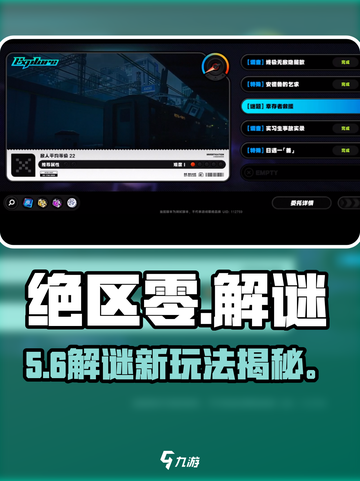 绝区零解谜太上头！🤯速来挑战截图1