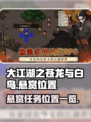 大江湖之苍龙与白鸟悬赏位置一览介绍
