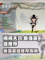 闹闹天宫最强英雄🔥助你轻松上分！