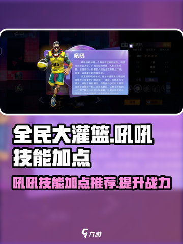 全民大灌篮吼吼怎么样介绍截图1