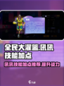 全民大灌篮吼吼怎么样介绍
