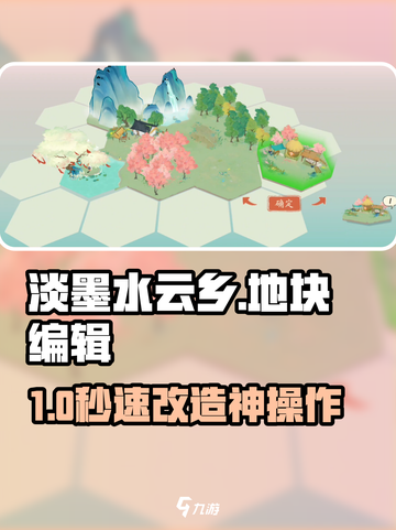 🔥淡墨水云乡地块编辑神技💡截图1