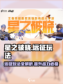 星之破晓🔥远征玩法全揭秘，轻松制胜超简单！