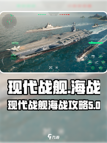 现代战舰海战介绍介绍截图1