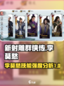 新射雕群侠传李莫愁强度如何介绍