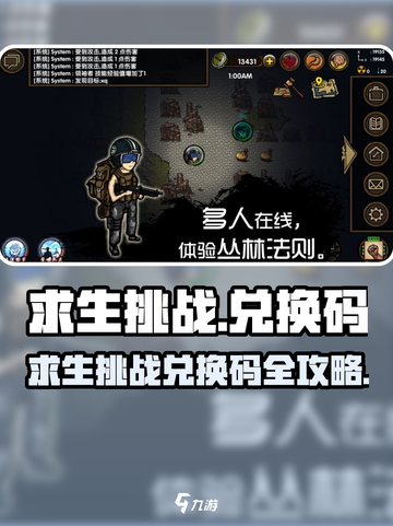 🔥《求生挑战》兑换码大放送！🎮💥截图1