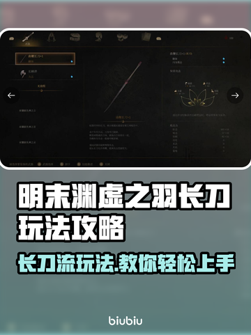 明末渊虚之羽长刀玩法🔥超简单游戏技巧分享！截图1
