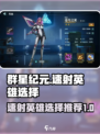 群星纪元速射英雄怎么选介绍
