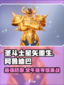 圣斗士星矢重生🔥金牛座阿鲁迪巴超强解析❗