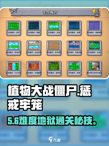 🔥植物大战僵尸惩戒牢笼通关秘籍💥截图1