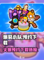 爆裂小队🔥预约下载链接✨引擎开发揭秘！