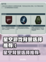 星空游戏背景推荐，让你的游戏美爆💥✨