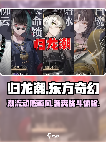 归龙潮🔥：揭秘超燃游戏风格，玩就对了！截图1