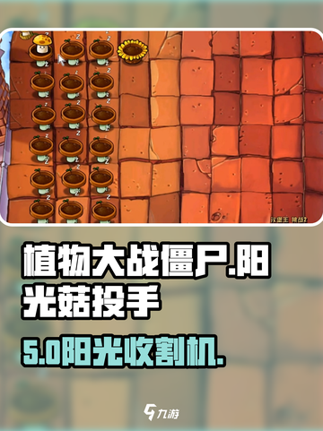 🌞阳光菇投手逆天改命！PVZ杂交版神操作💥截图1