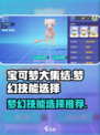 宝可梦大集结梦幻技能选择怎么选介绍
