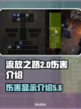 流放之路2💥伤害机制全解析，玩家必看！