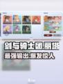 剑与骑士团🔥丽塔超强详细介绍来啦！✨