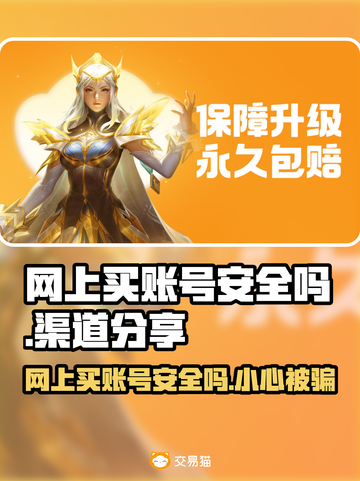 网上买账号安全吗？这些渠道靠谱🔥⚠截图1