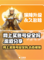 网上买账号安全吗？这些渠道靠谱🔥⚠