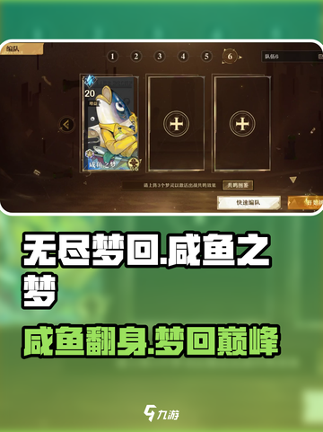 无尽梦回咸鱼之梦🔥游戏体验大揭秘！截图1