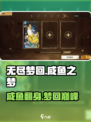 无尽梦回咸鱼之梦🔥游戏体验大揭秘！