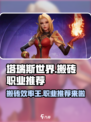塔瑞斯世界🔥搬砖必看！最快赚钱职业大曝光🎮