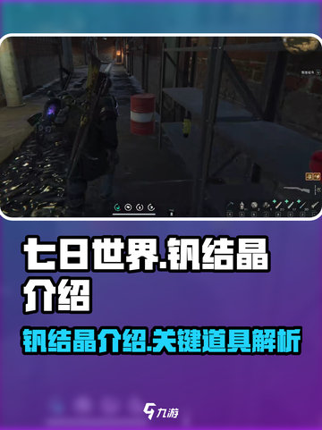 七日世界钒结晶是什么介绍截图1
